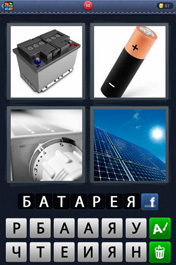 Батарея