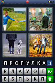 Прогулка