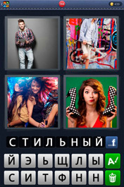 Стильный