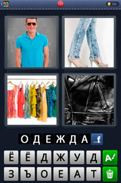 Одежда