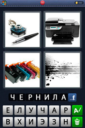 Чернила