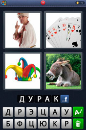 Дурак