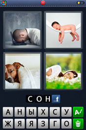 Сон