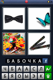 Бабочка