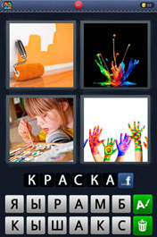 Краска