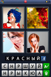 Красный