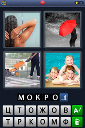 Мокро