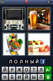 Полный