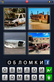 Обломки