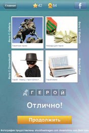 Герой