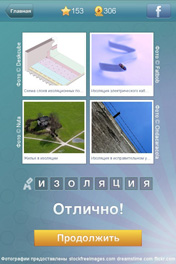 Изоляция