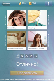 Боль
