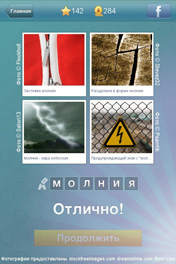 Молния