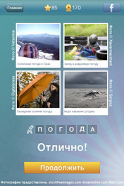 Погода