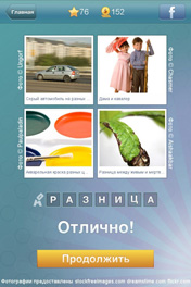Разница