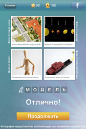 Модель