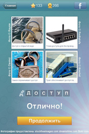 Доступ