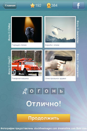 Огонь Огонь