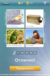 Голос Голос