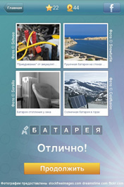 Батарея Батарея