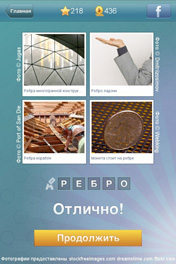 Ребро Ребро