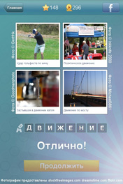 движение