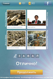 Завал