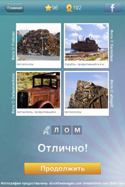 Лом