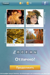 Осень