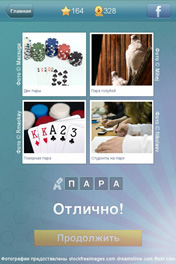 Пара