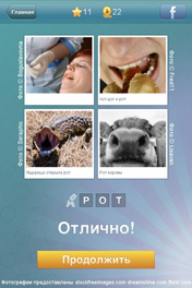 Рот Рот