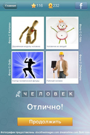 Человек