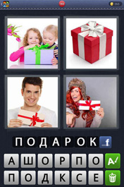 Подарок